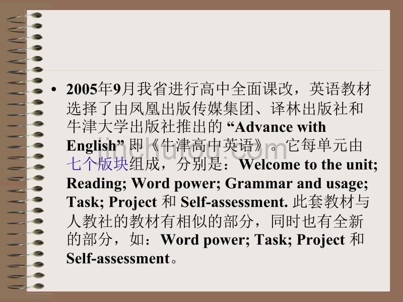 牛津高中英语新教材实践交流_第3页