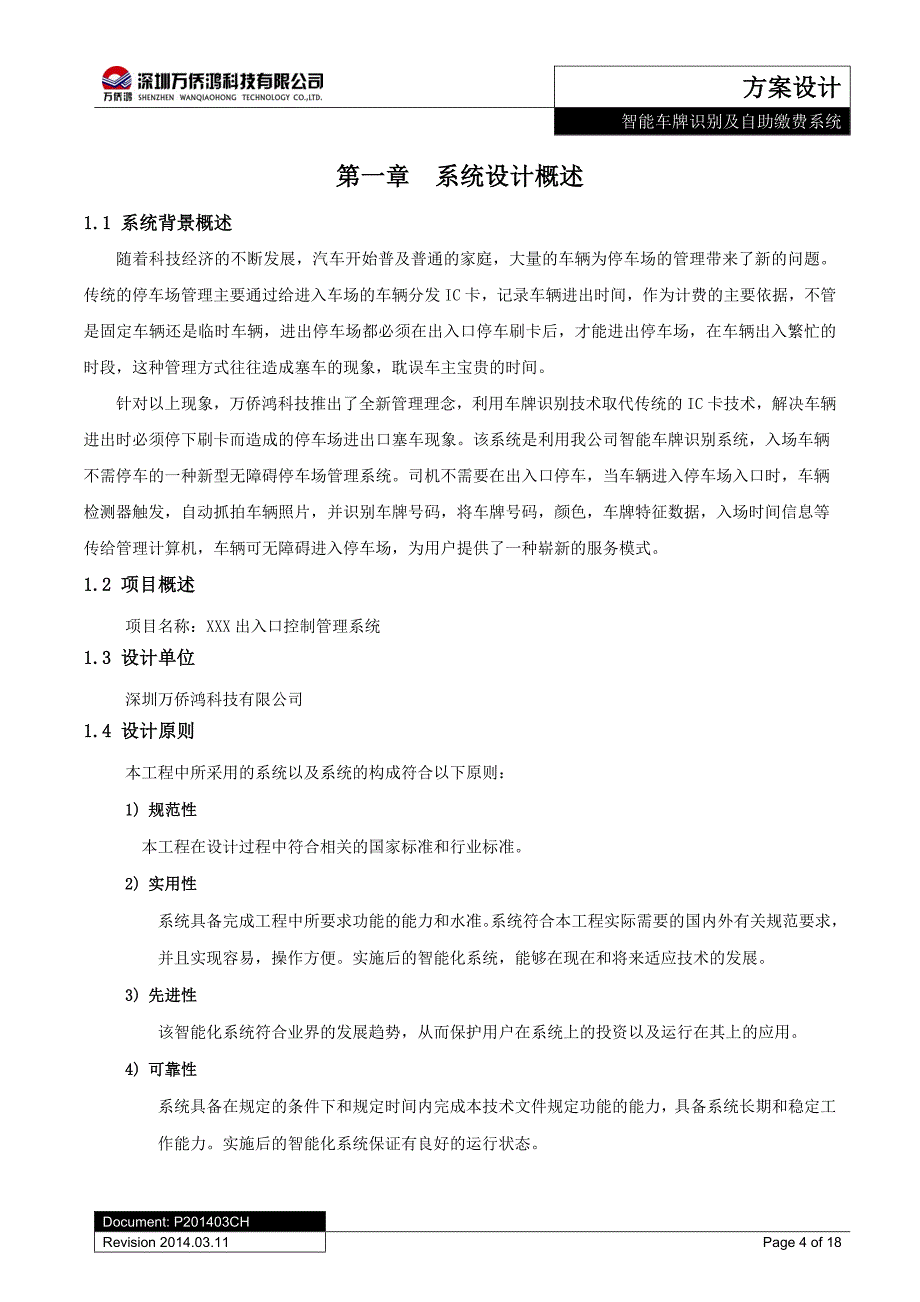 智能车牌识别及自助缴费系统方案、配制设计_第4页