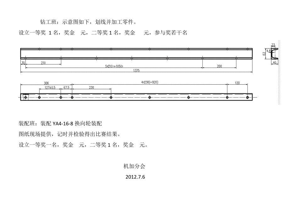 机加分会劳动技能竞赛活动方案_第5页