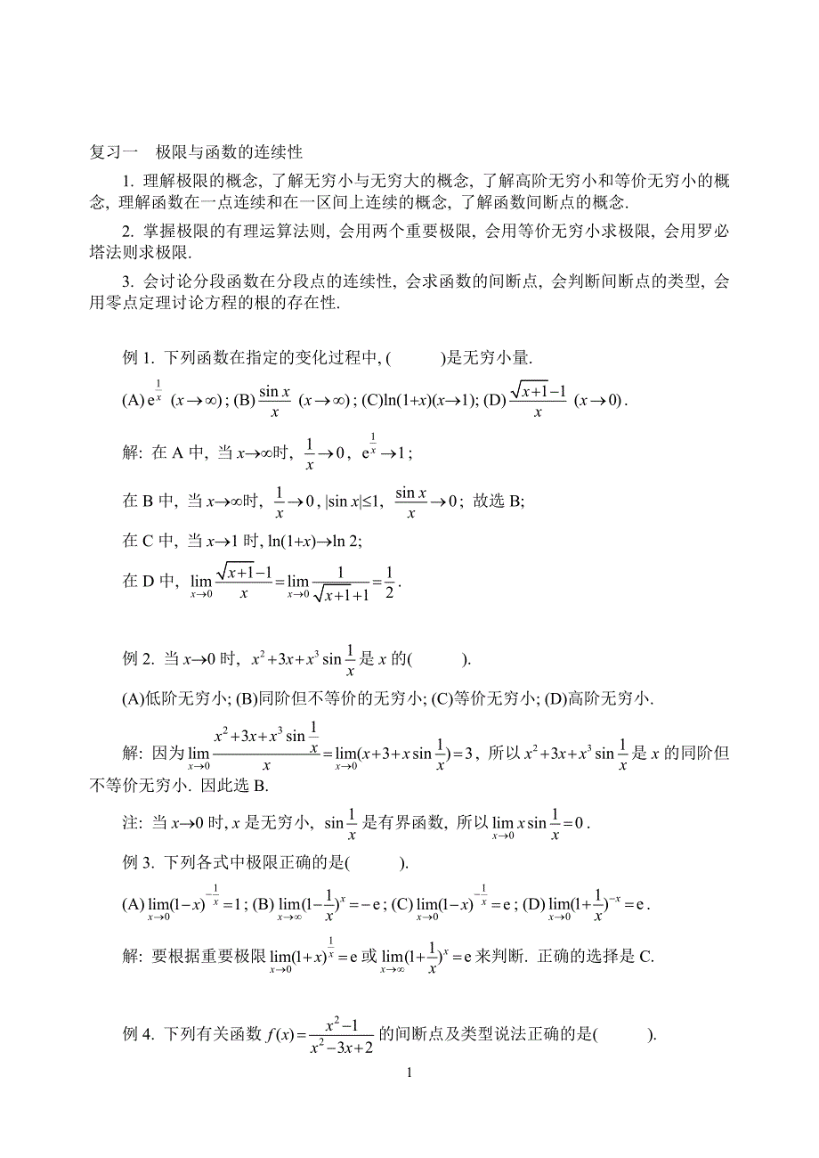 极限与函数的连续性(1)_第1页