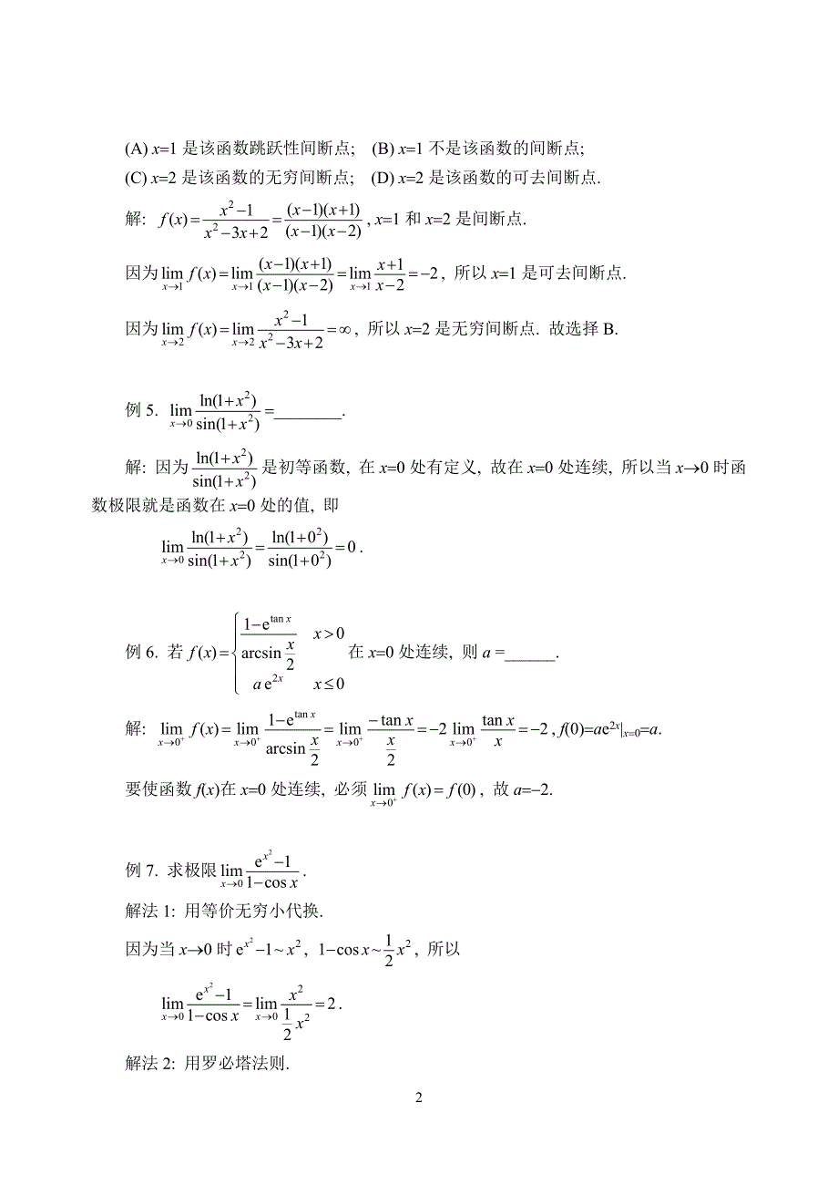 极限与函数的连续性(1)_第2页