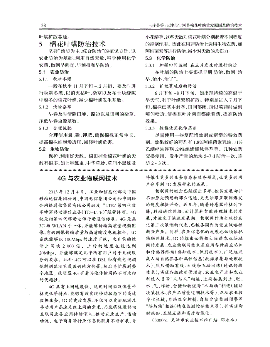 4G与农业物联网技术_第1页