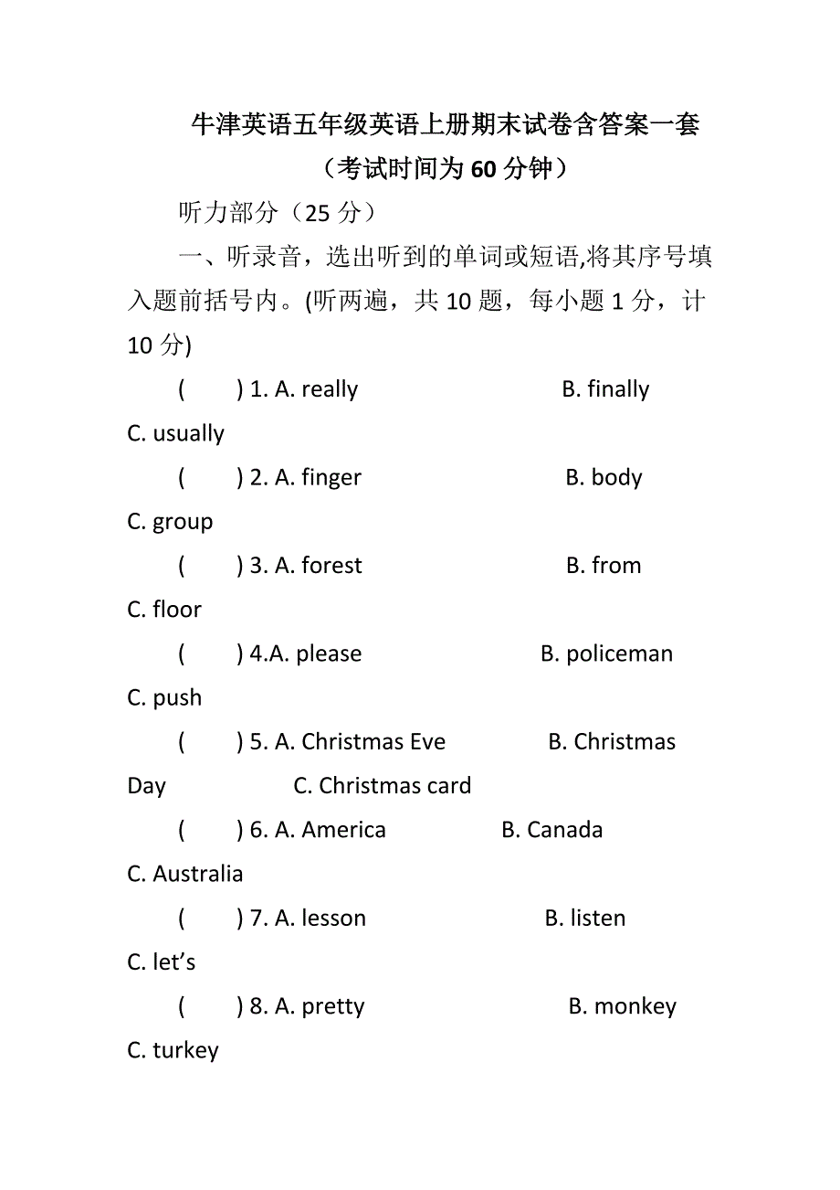 牛津英语五年级英语上册期末试卷含答案一套_第1页