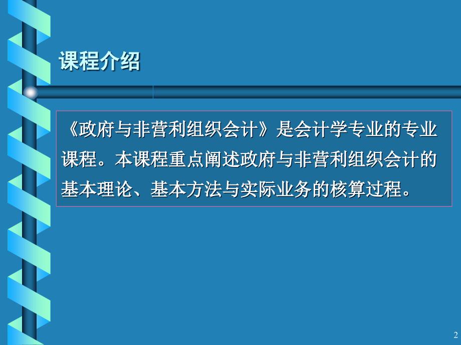 政府与非营利组织会计_第2页