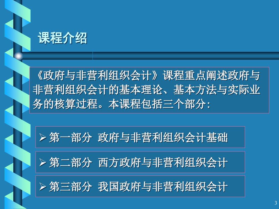 政府与非营利组织会计_第3页