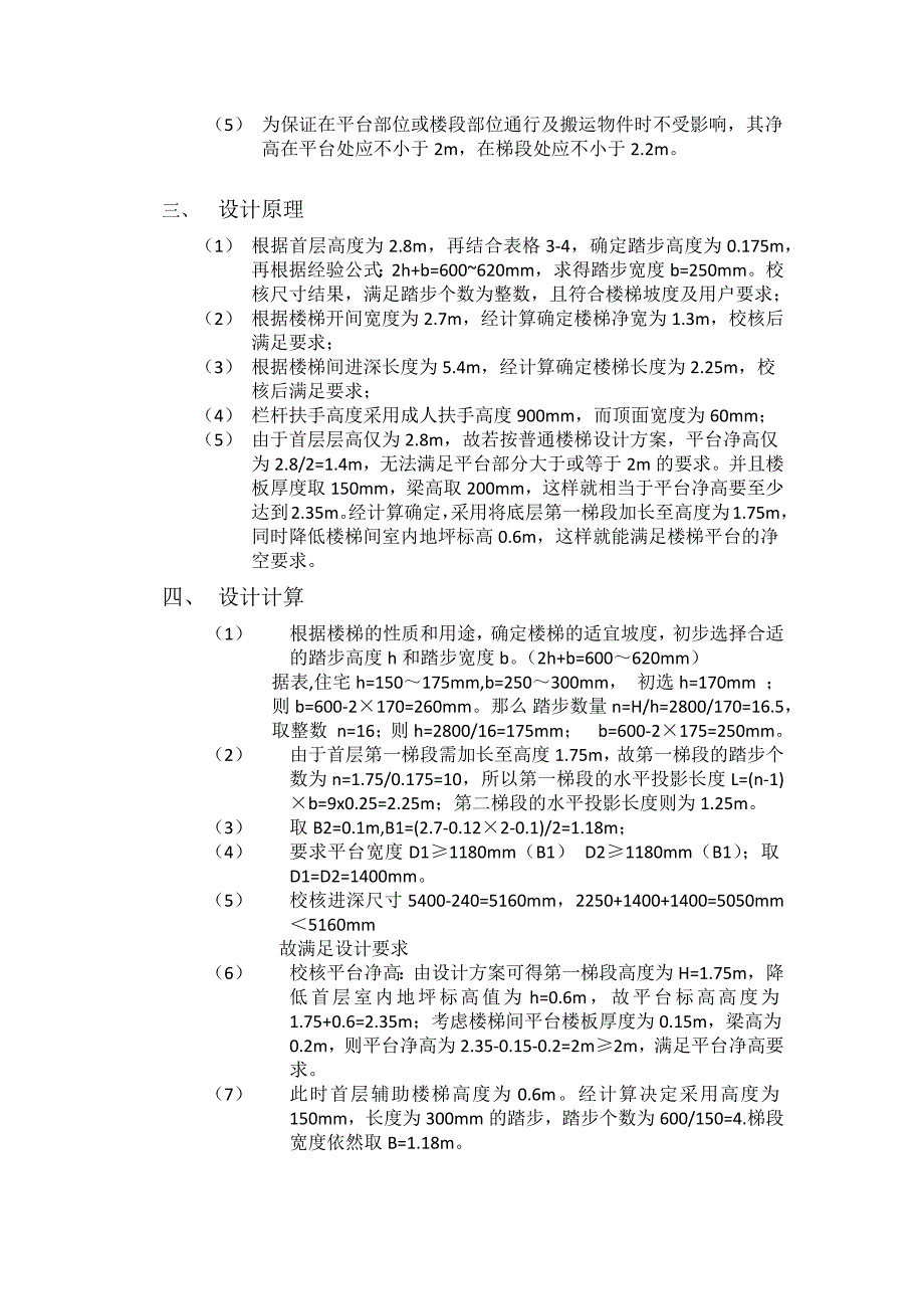 某住宅楼梯首层构造设计_第2页