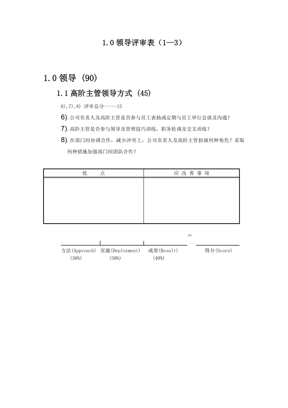 管理诊断工具（DOC格式）_第3页