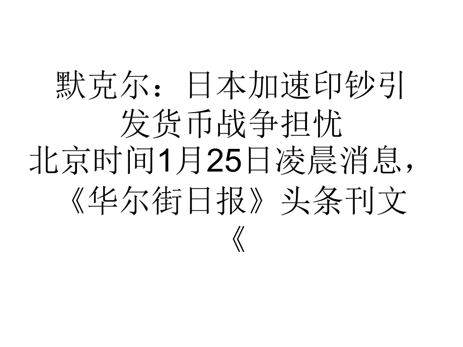 意大利政坛陷僵局五星运动党拒绝联合组阁_第4页