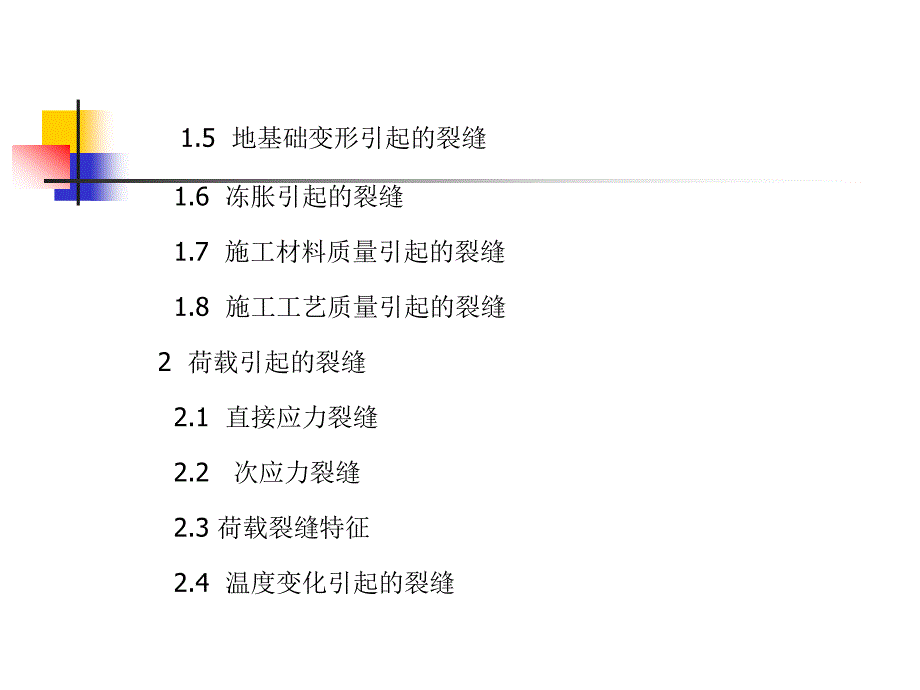 桥梁预防性养护混凝土桥梁的耐久性及常见病害成因分析_第3页