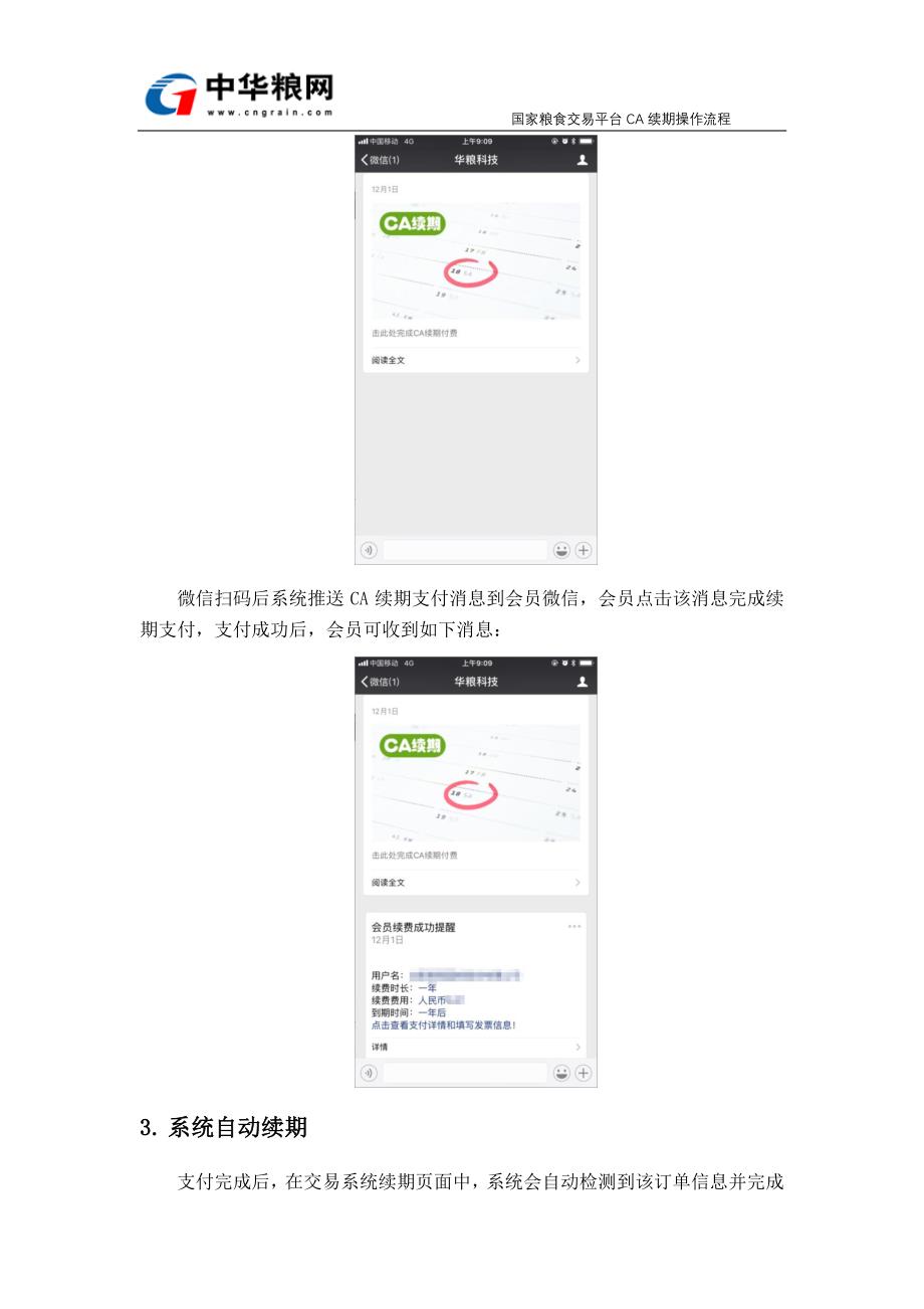 国家粮食电子交易平台CA续期操作流程_第3页