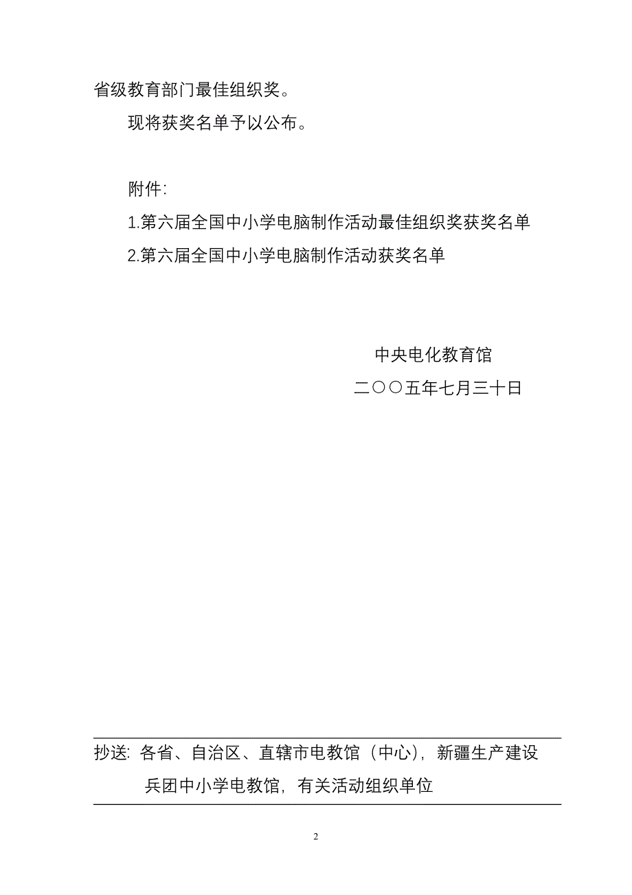 中央电化教育馆函件_第2页