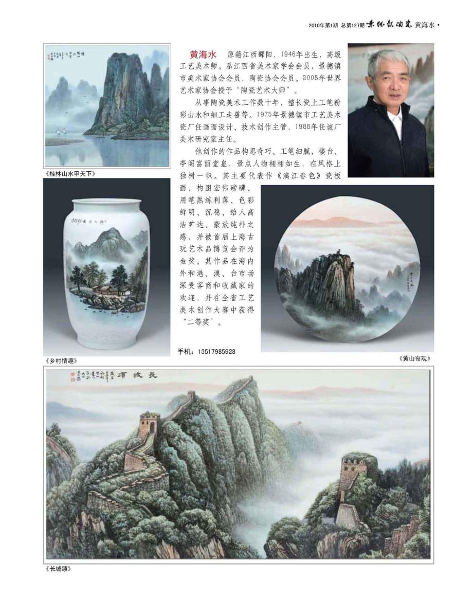 黄海水陶瓷艺术作品选_第1页