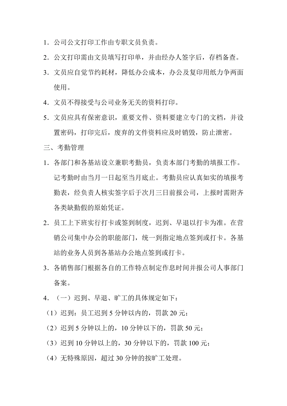 营销公司行政管理办法(1)_第2页