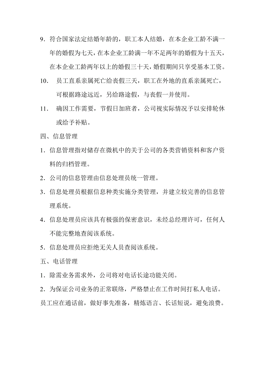 营销公司行政管理办法(1)_第4页