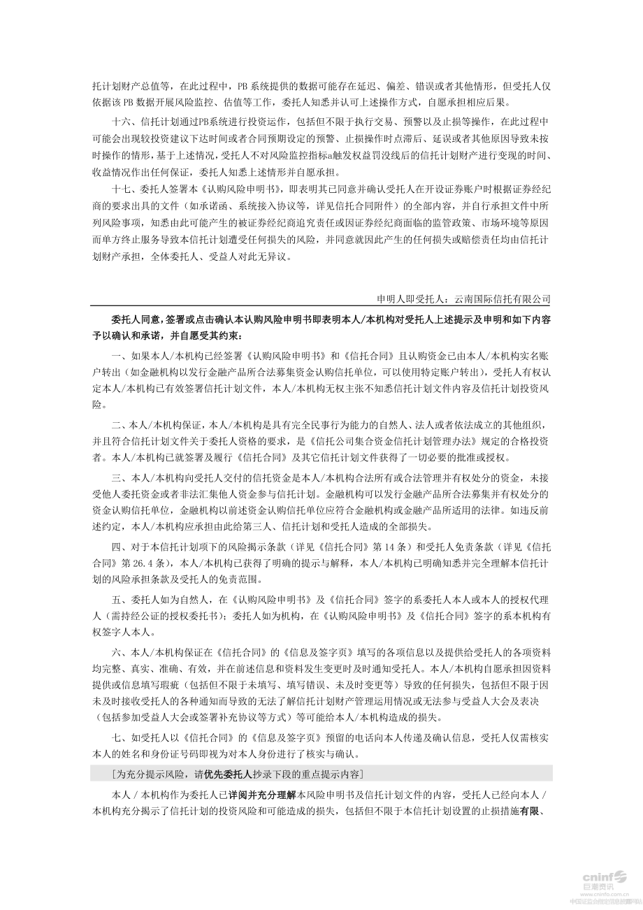 欧菲7号集合资金信托计划资金信托合同_第4页