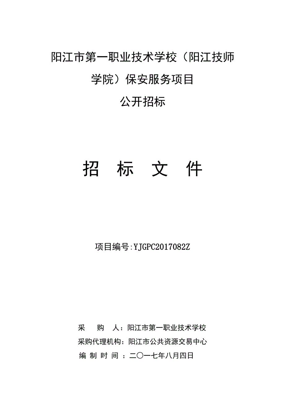 阳江市第一职业技术学校（阳江技师_第1页