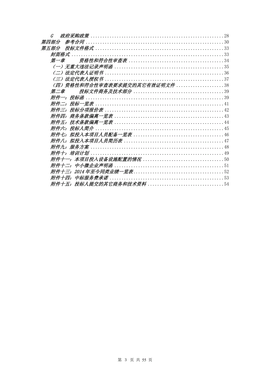 阳江市第一职业技术学校（阳江技师_第3页