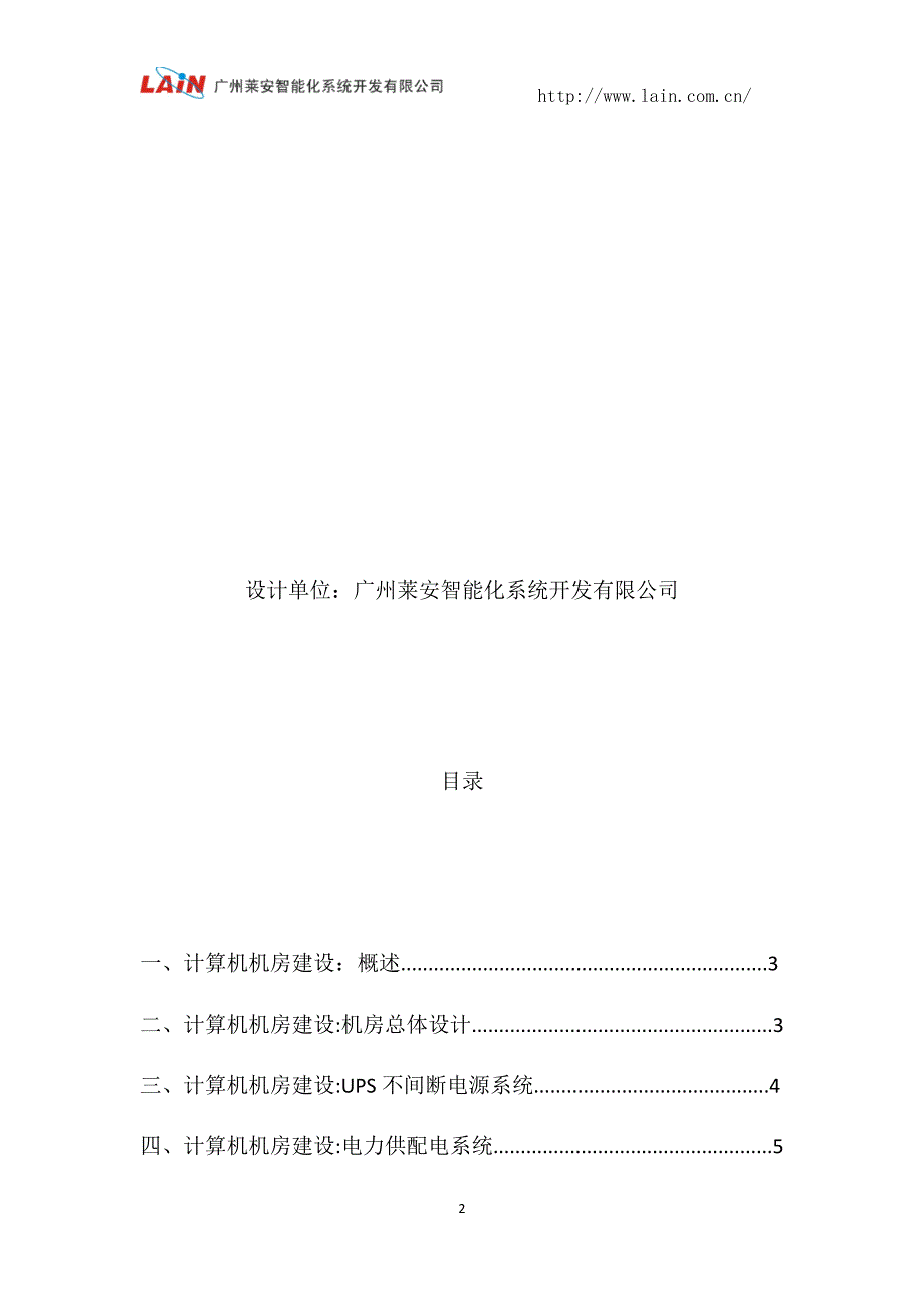 机房建设  计算机机房建设哪家好_第2页