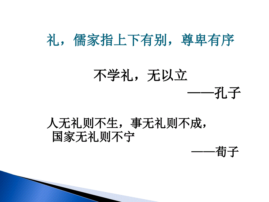 新型材料公司企业社交礼仪讲座PPT_第2页