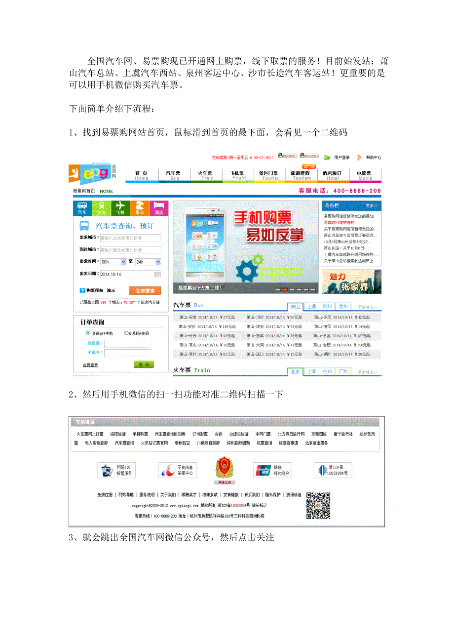 易票购微信汽车票购买流程_第1页