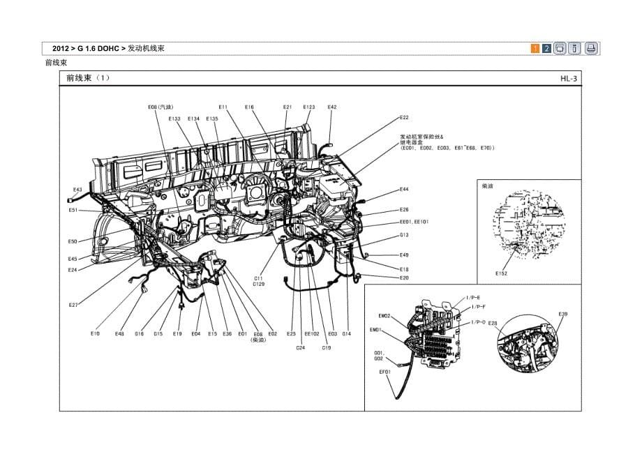 2012年北京现代雅绅特(MC)G 1.6 DOHC发动机线束示意图_第5页