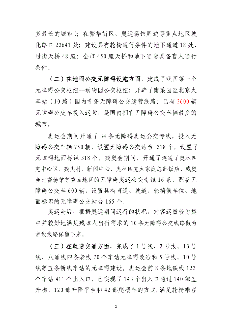 构建人文交通,为弱势群体平等参与社会生活提供出行保障(最终稿)_第2页