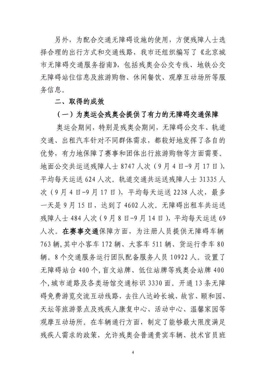 构建人文交通,为弱势群体平等参与社会生活提供出行保障(最终稿)_第4页