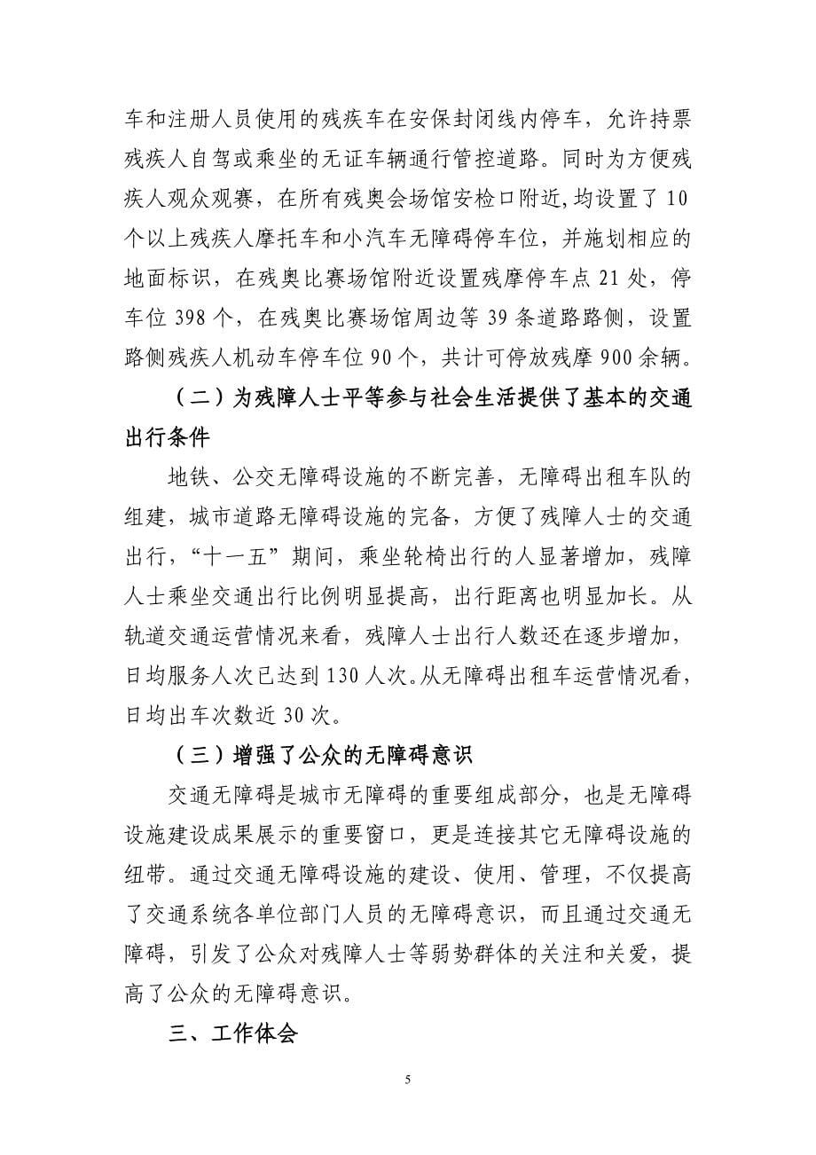 构建人文交通,为弱势群体平等参与社会生活提供出行保障(最终稿)_第5页