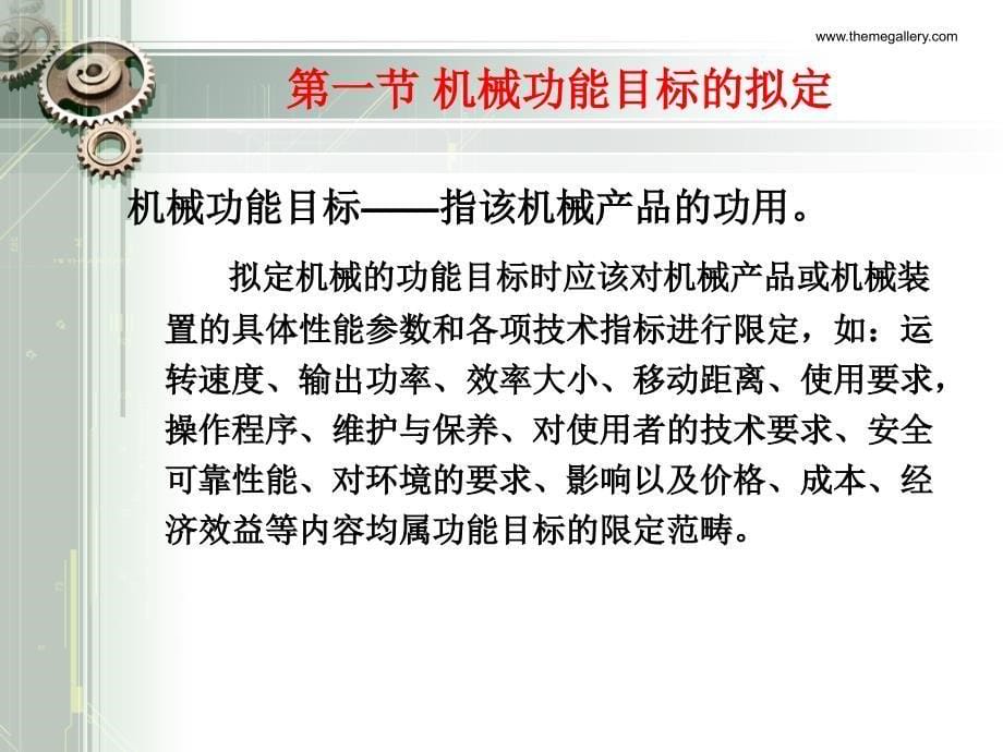 机械创新设计教学课件PPT机械运动方案与创新设计_第5页