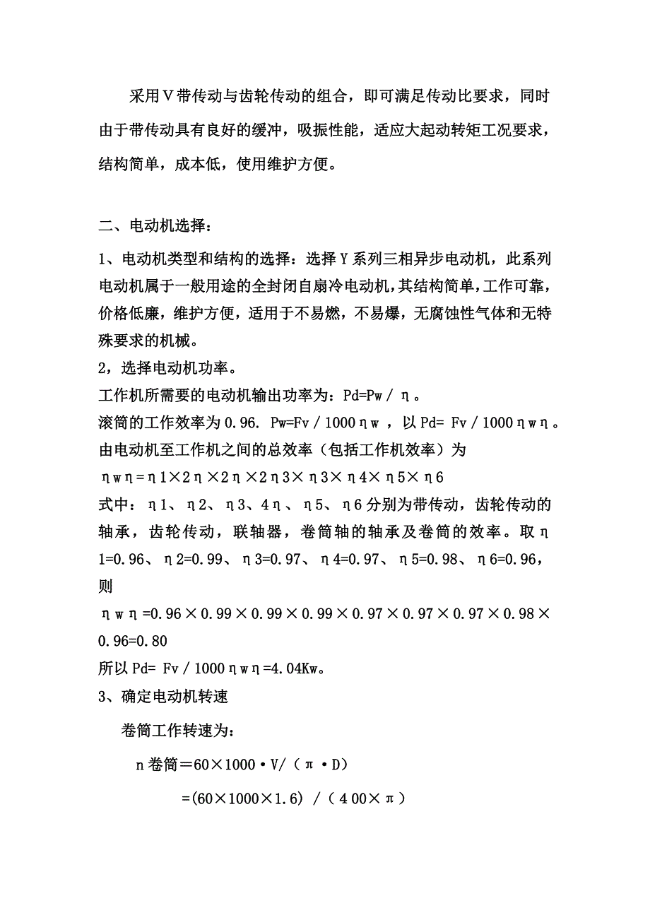 机械设计课程设计(变速箱)设计说明书_第3页