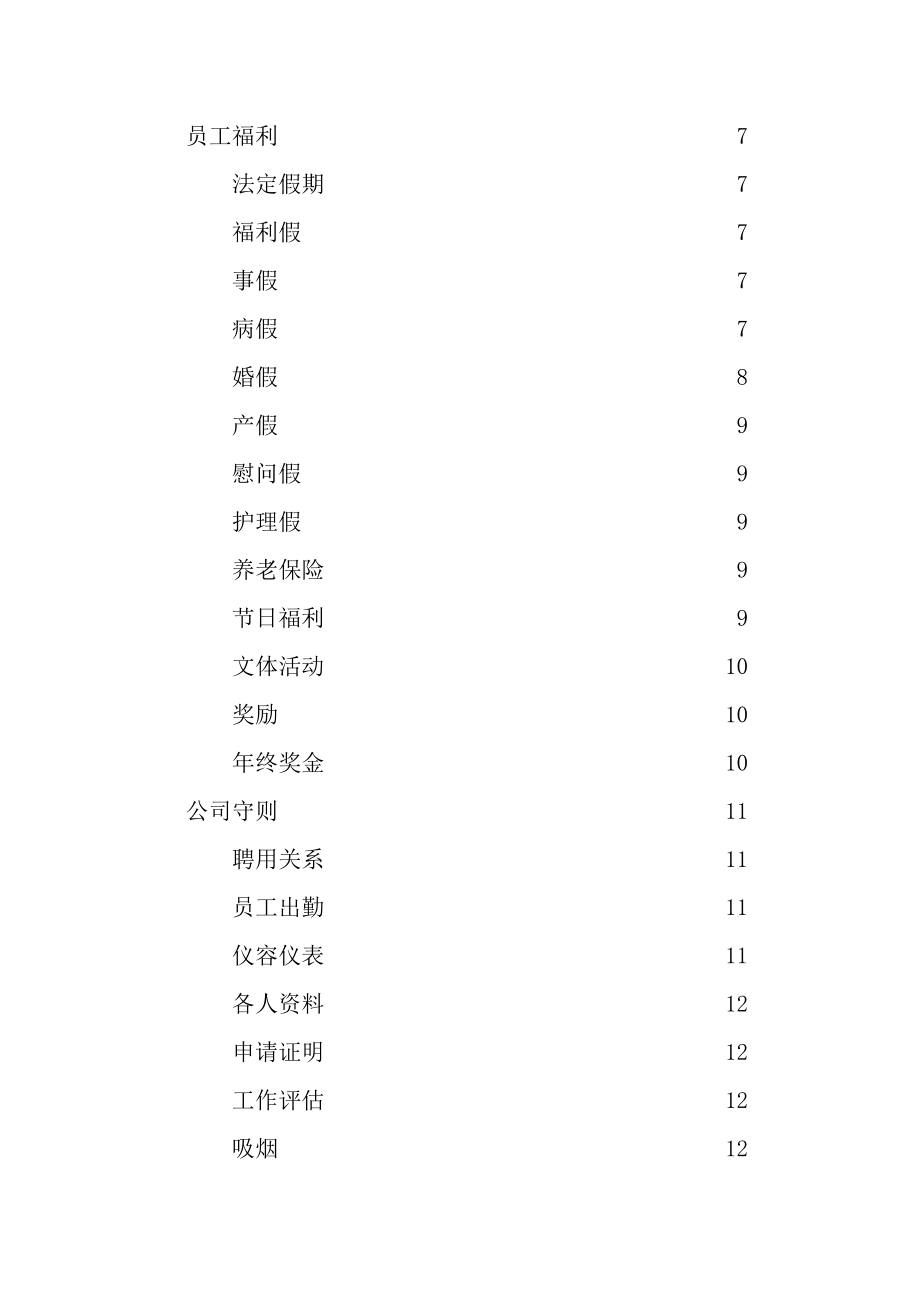 管理手册（DOC格式）_第2页