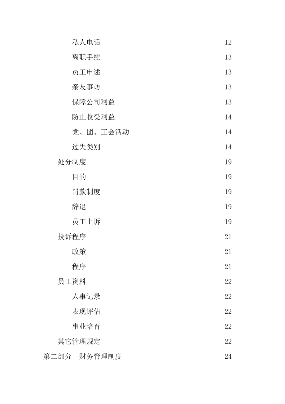 管理手册（DOC格式）_第3页