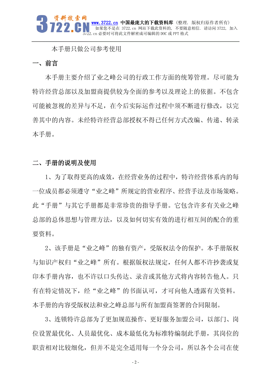 装饰连锁加盟公司部门岗位职能标准手册完整家居手册（制度范本、PDF格式）_第2页