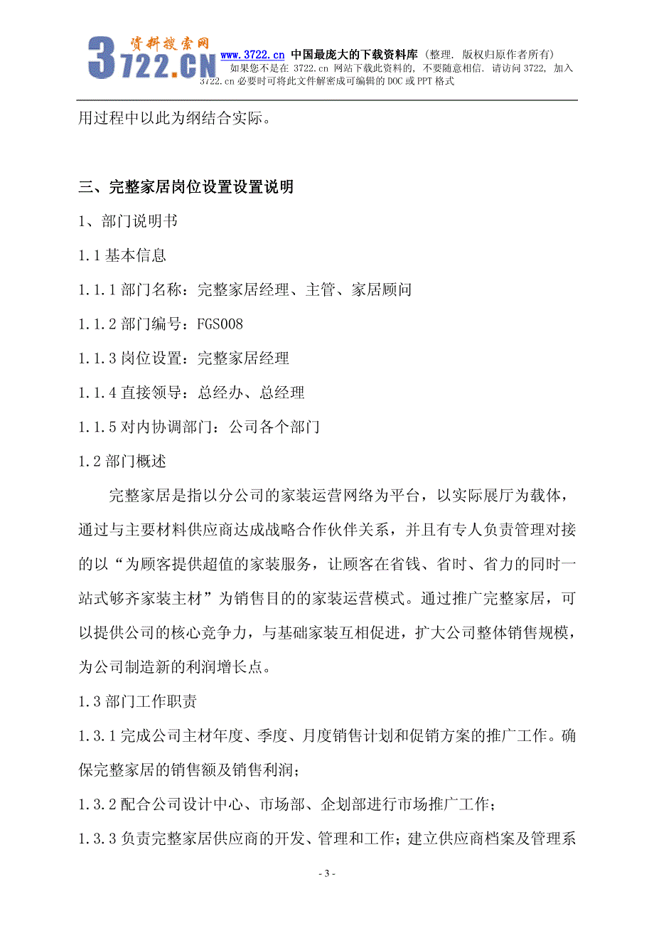 装饰连锁加盟公司部门岗位职能标准手册完整家居手册（制度范本、PDF格式）_第3页