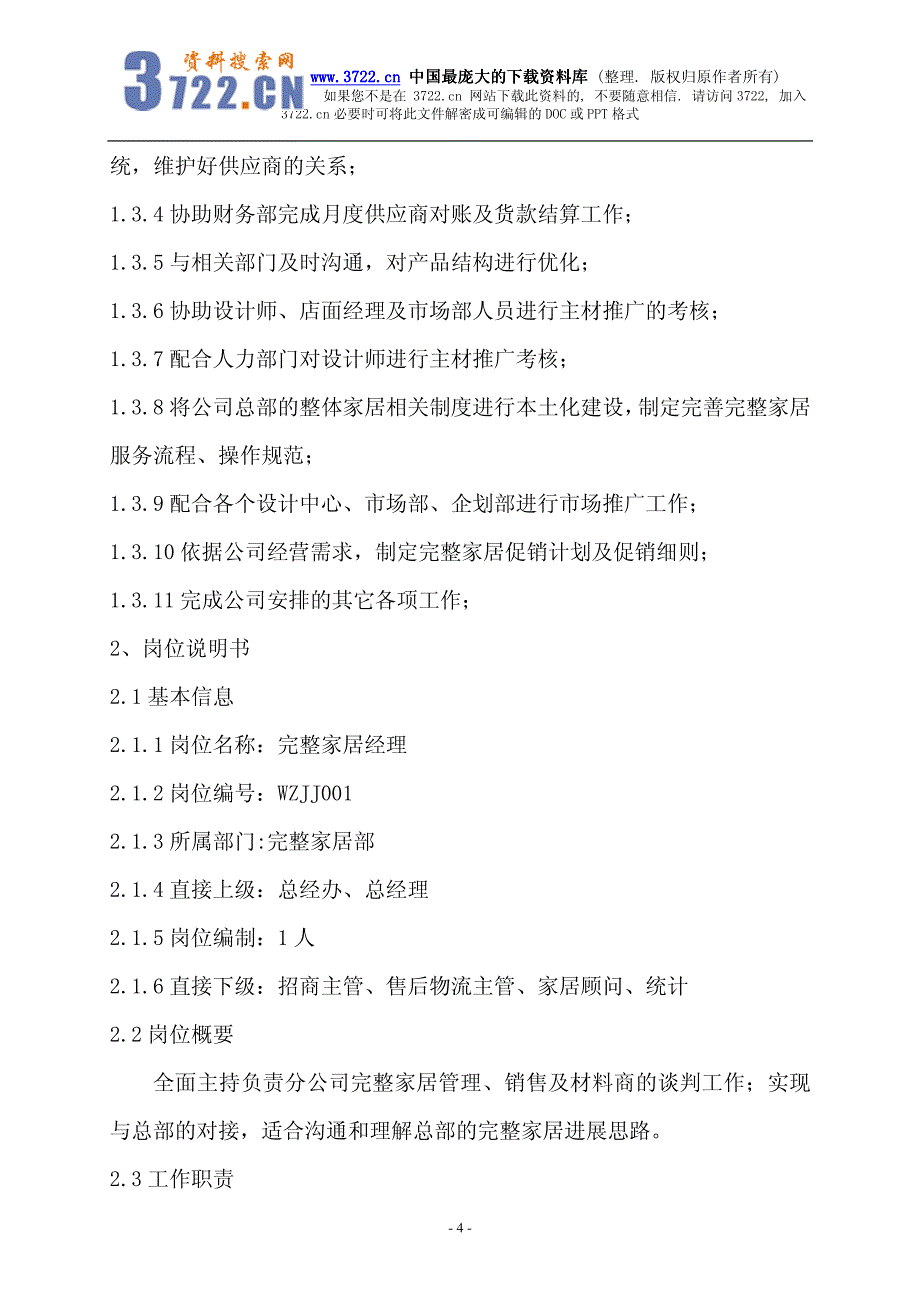 装饰连锁加盟公司部门岗位职能标准手册完整家居手册（制度范本、PDF格式）_第4页