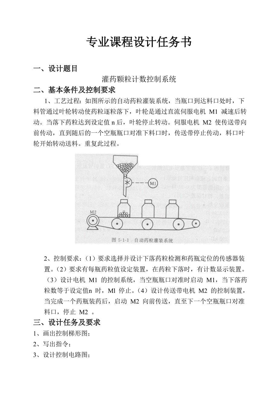 机械专业PLC课程设计题目_第5页