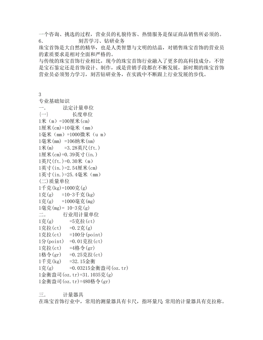 珠宝门店营业员培训手册_第3页