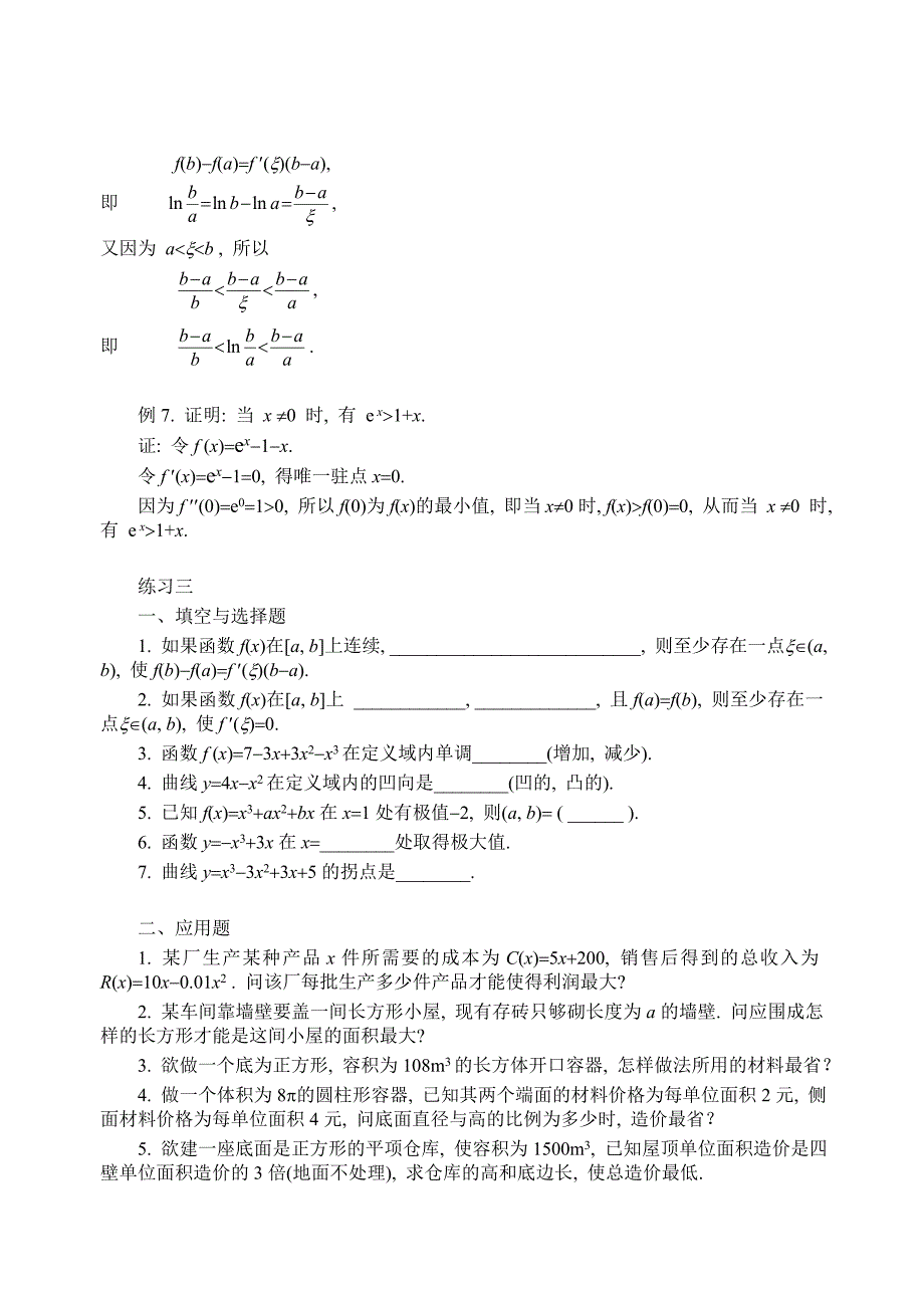 中值定理与导数的应用_第2页