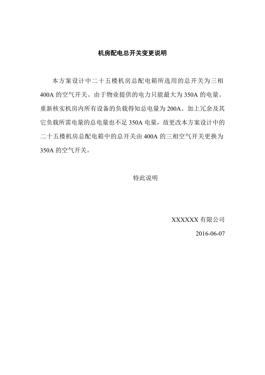 机房地面加固承重设计说明附表_第3页