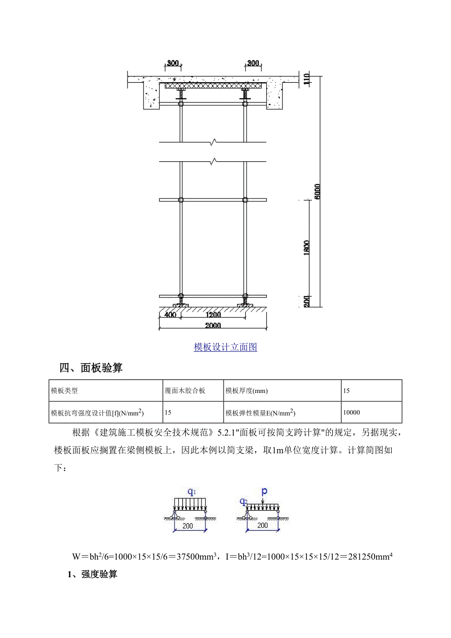 标准层错层阳台板模板计算书_第3页