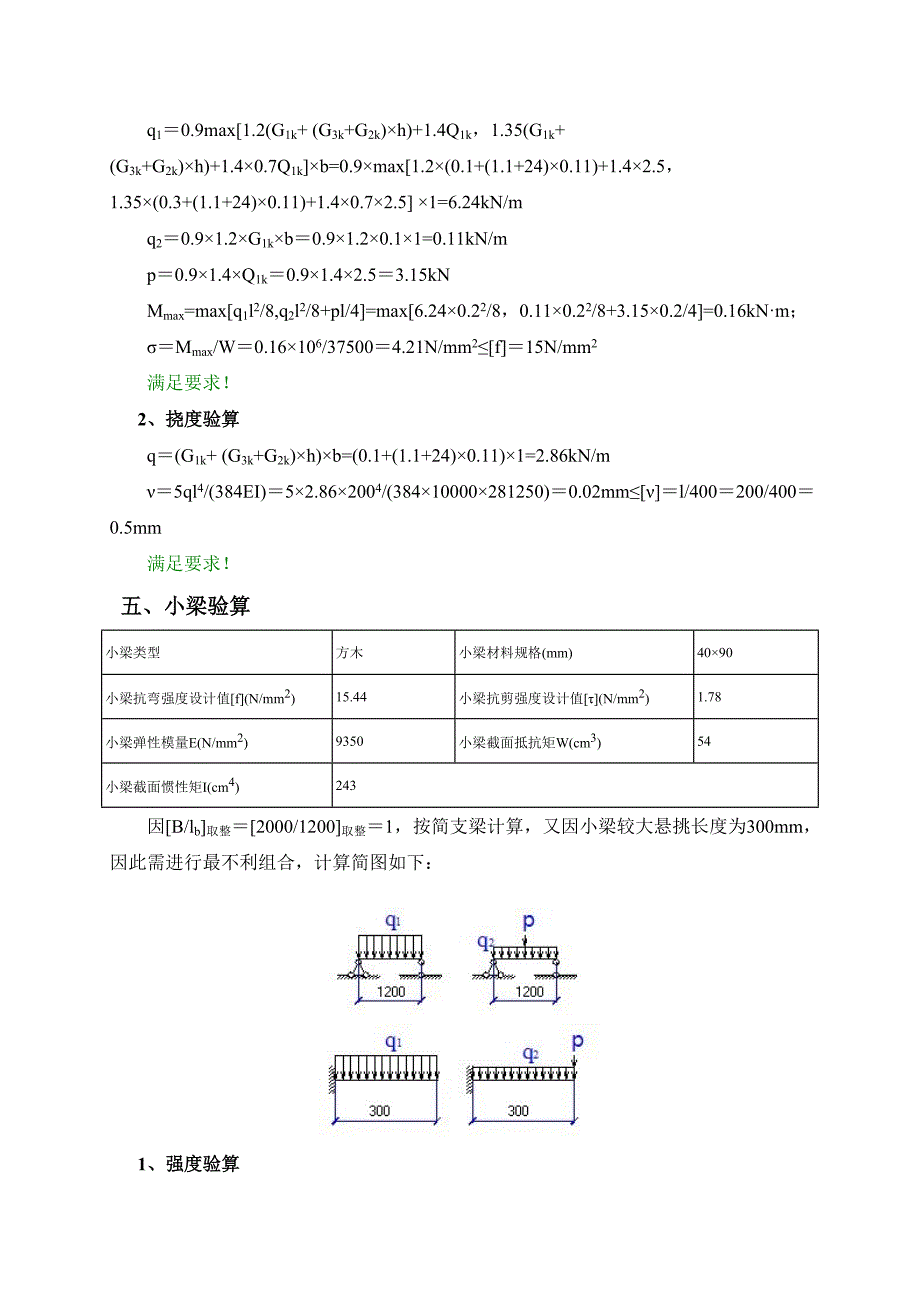 标准层错层阳台板模板计算书_第4页