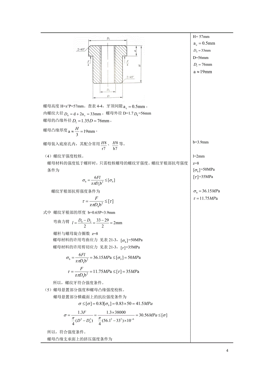 机械设计课程大作业千斤顶计算说明书_第4页