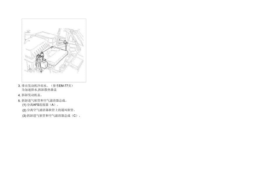2012年北京现代途胜(JM)G2.7 DOHC发动机缸盖总成维修手册_第5页
