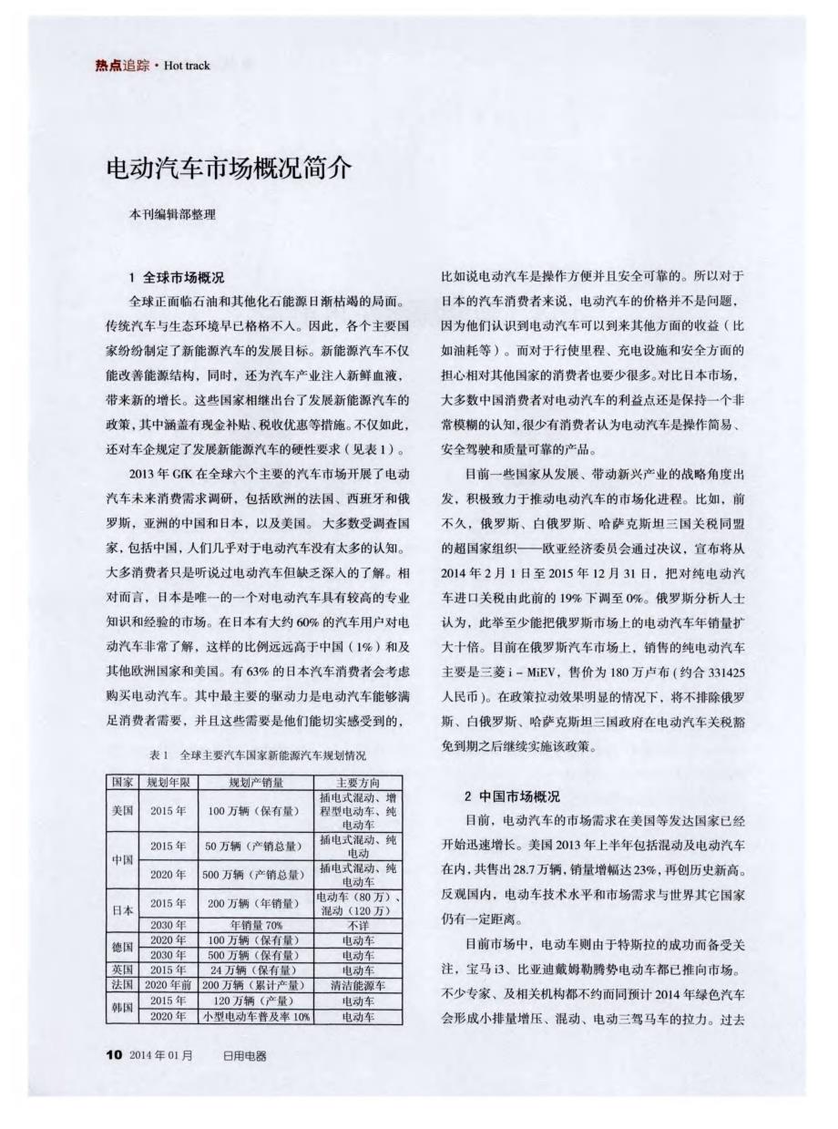 2014，新能源汽车再出发-电动汽车市场概况简介_第3页