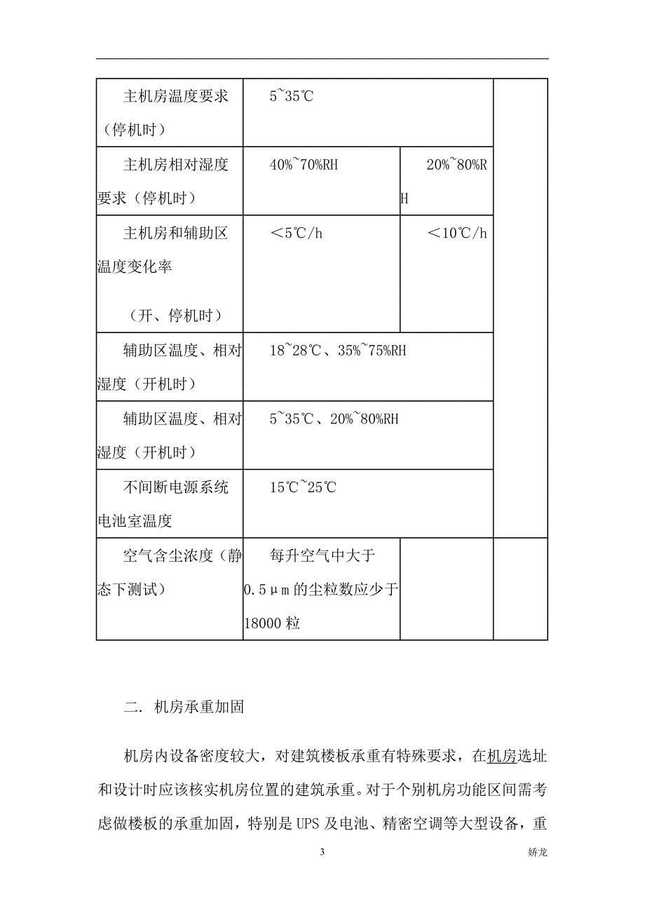 机房装修及承重设计方案_第3页