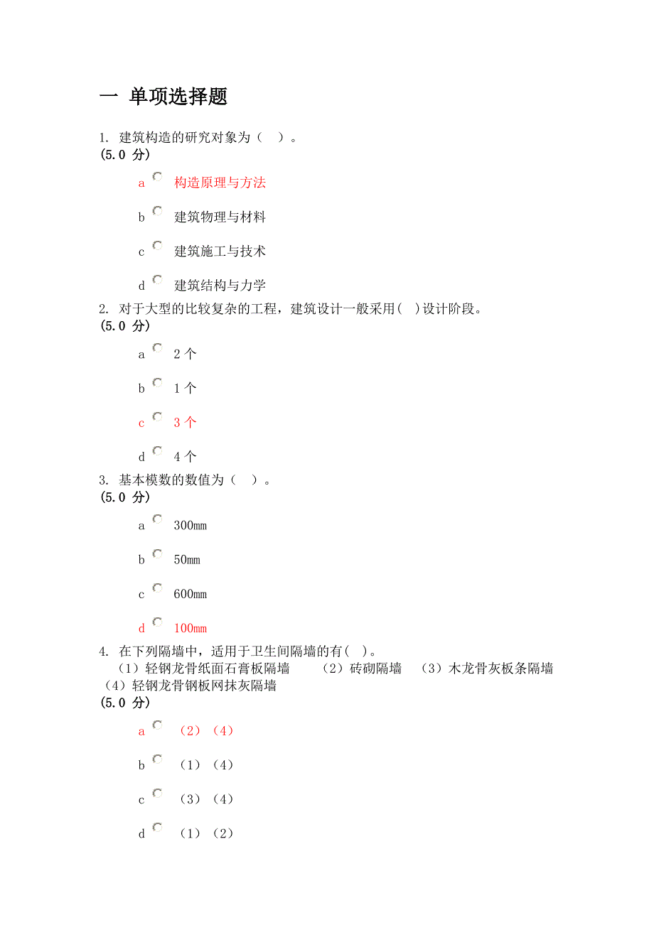 房屋建筑学_在线作业_A_第1页