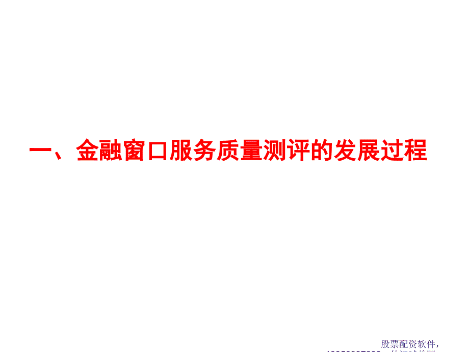 金融(银行业)窗口服务质量_第3页