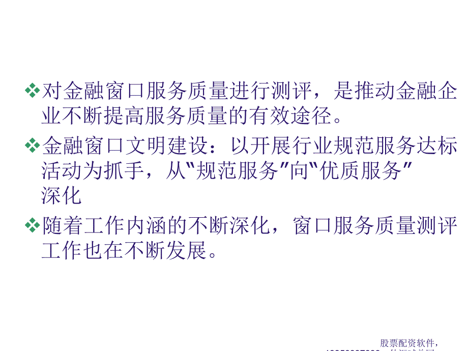 金融(银行业)窗口服务质量_第4页