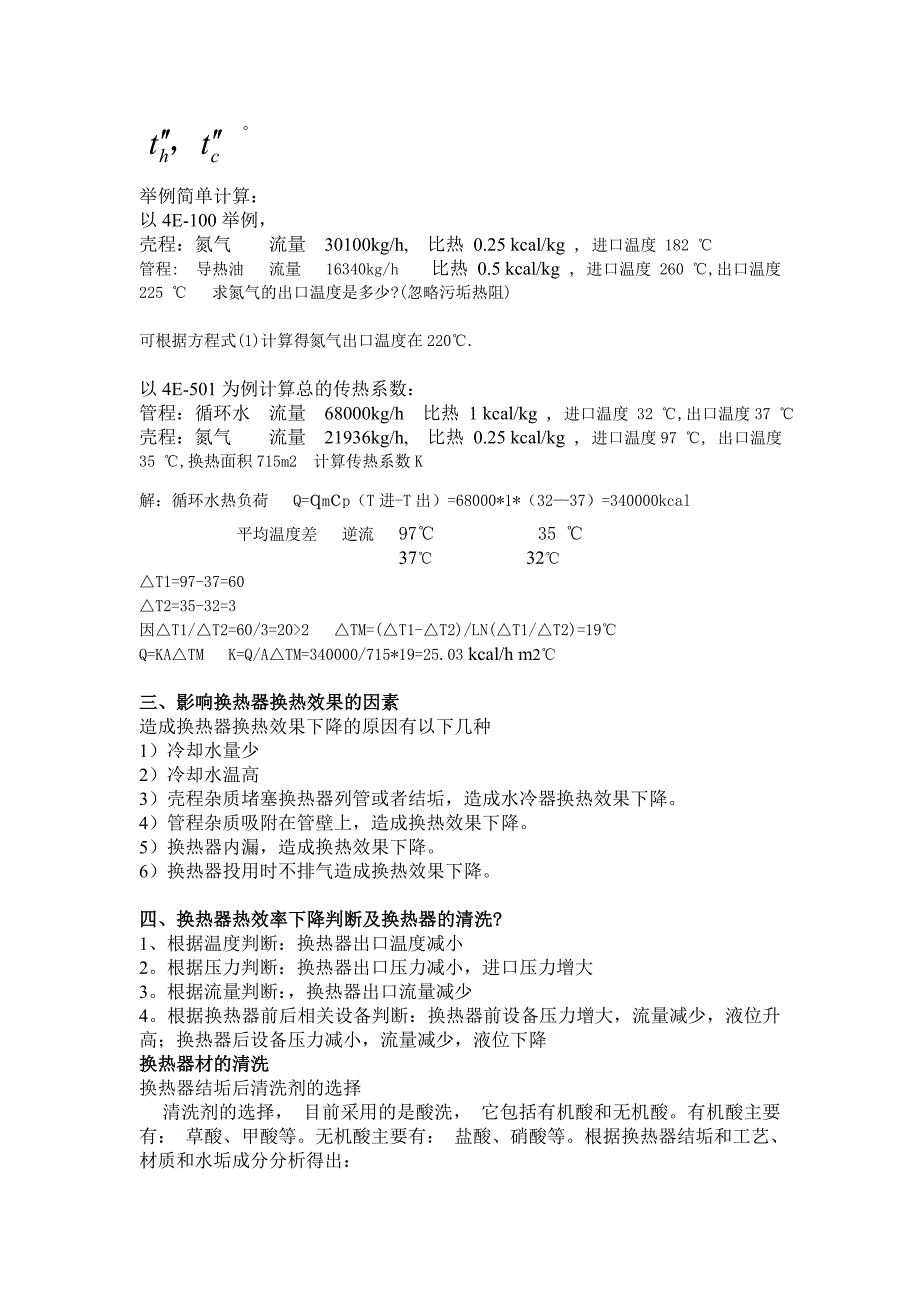 换热器介绍及热效率计算_第3页