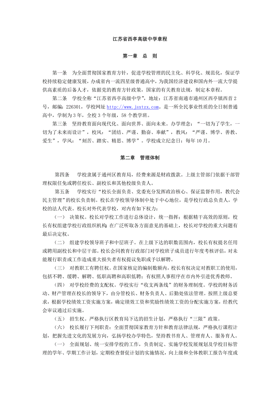 江苏省2018章程_第1页